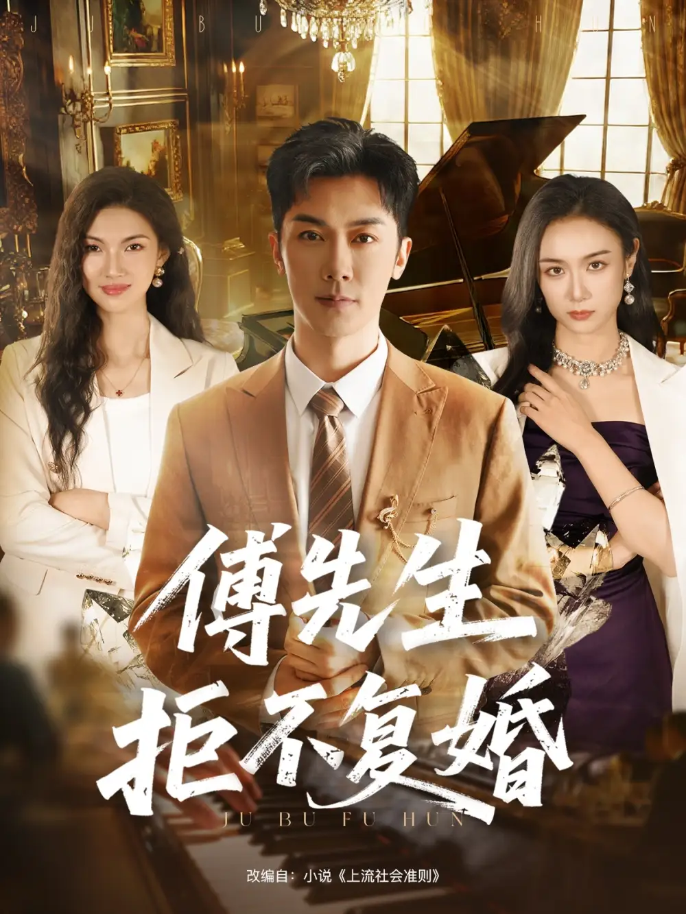 短剧《傅先生拒不复婚》完整版免费观看全集