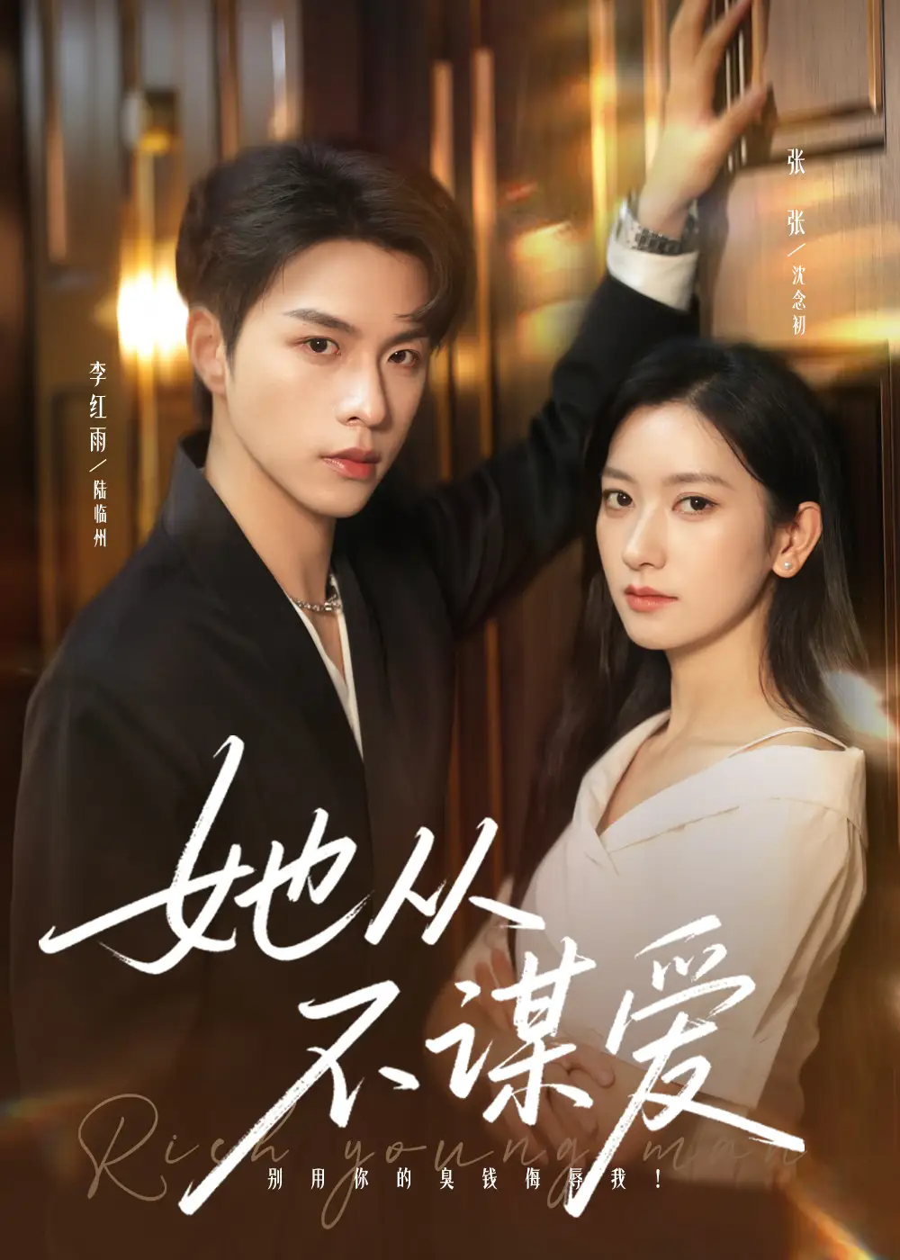 短剧《她从不谋爱》完整版免费观看全集