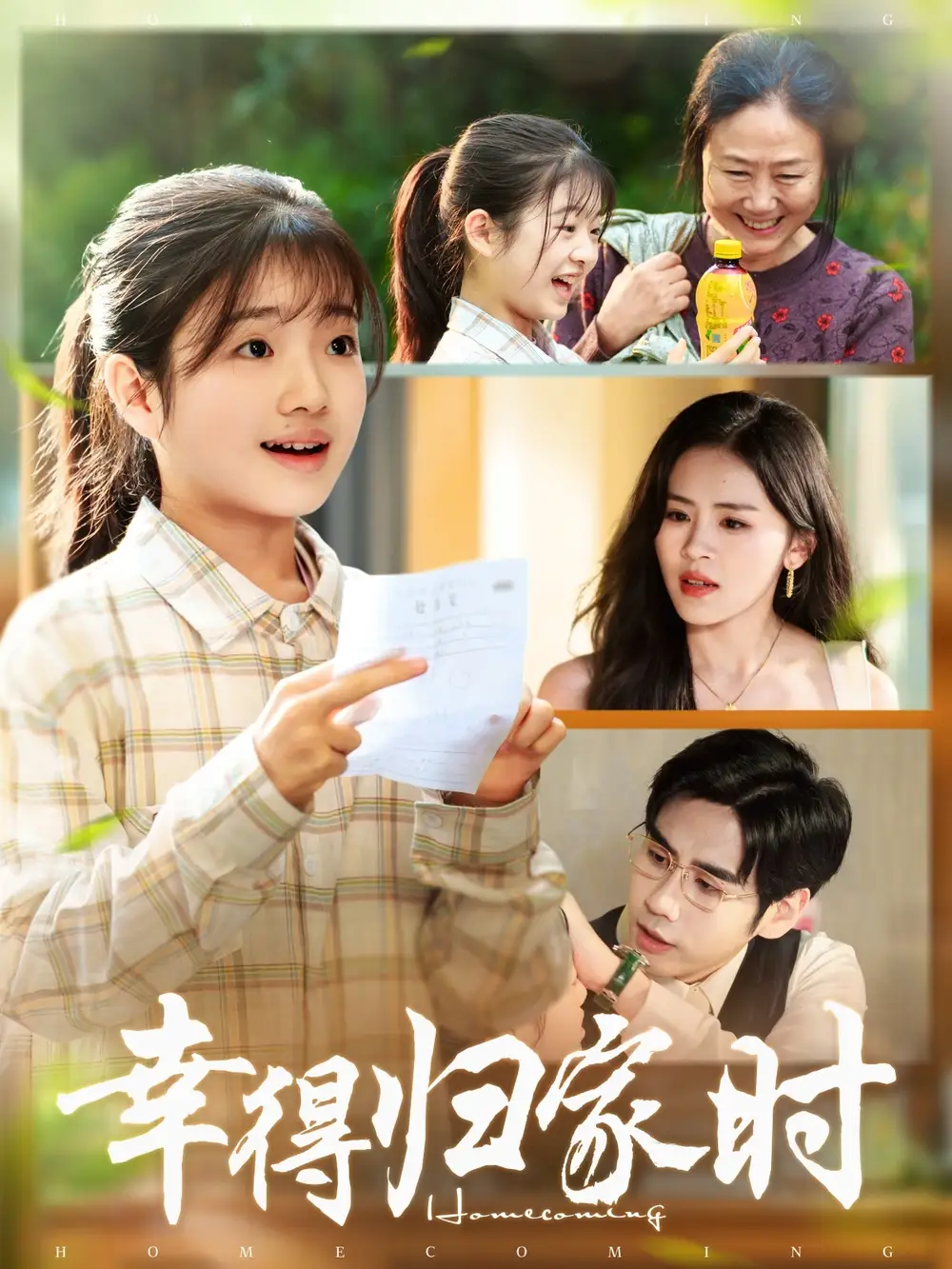 短剧《幸得归家月圆时》完整版免费观看全集