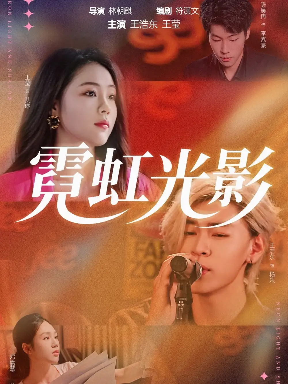 短剧《霓虹光影》完整版免费观看全集