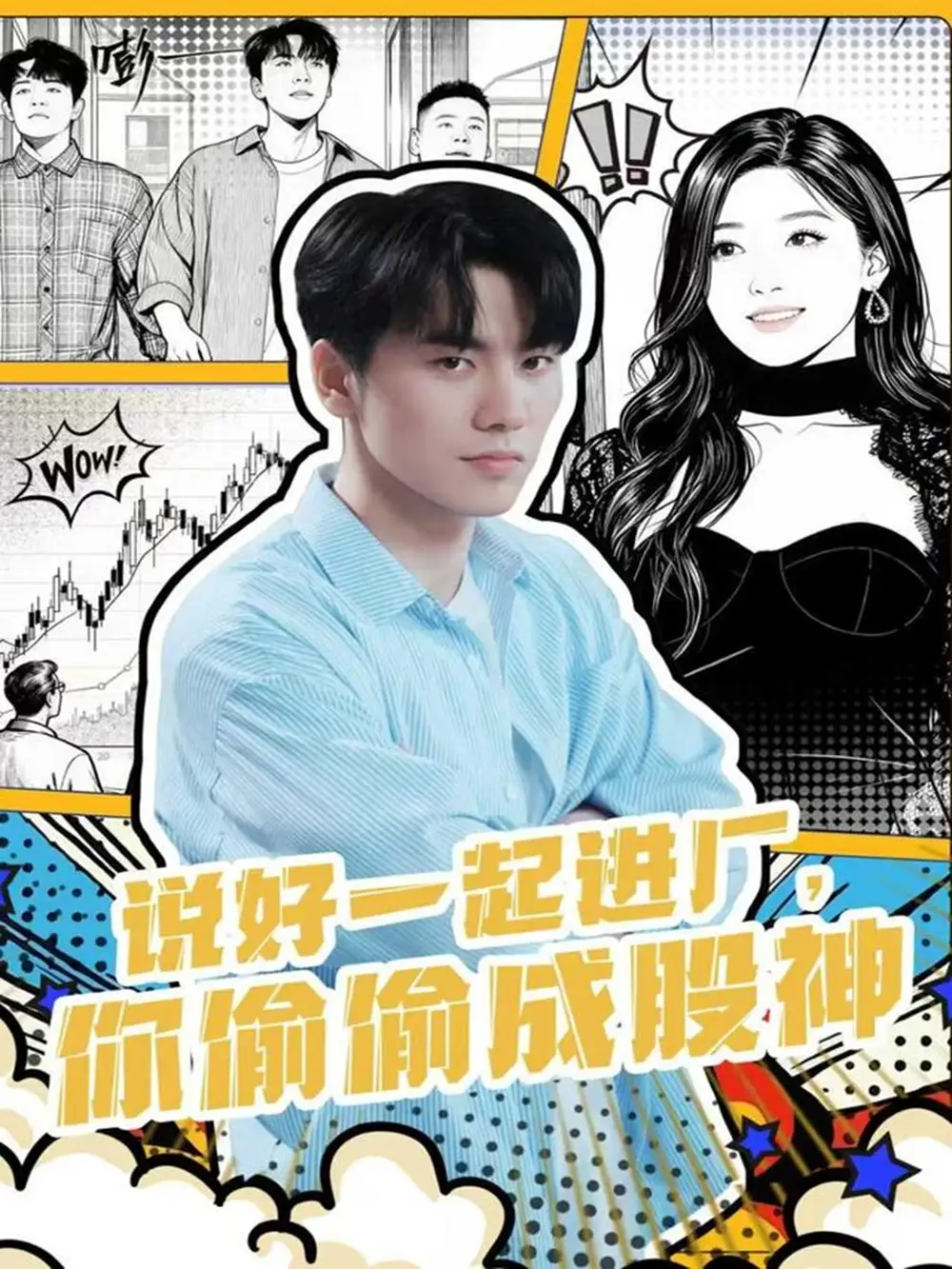 短剧《说好一起进厂，你偷偷成股神》完整版免费观看全集