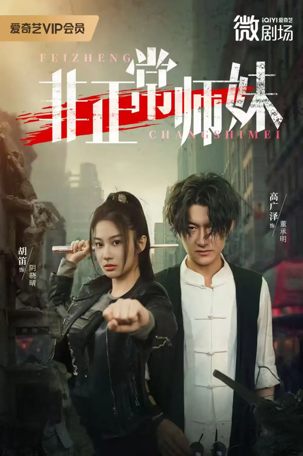 短剧《非正常师妹》完整版免费观看全集