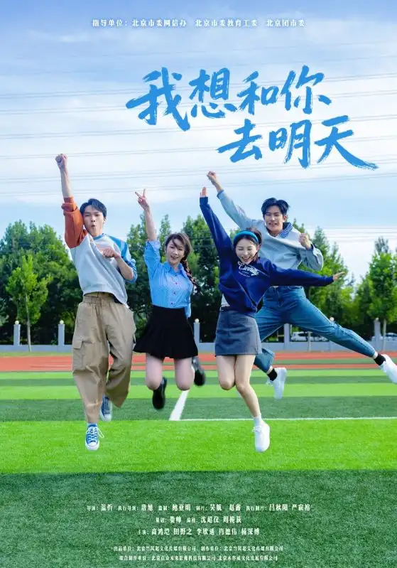 短剧《我想和你去明天》完整版免费观看全集