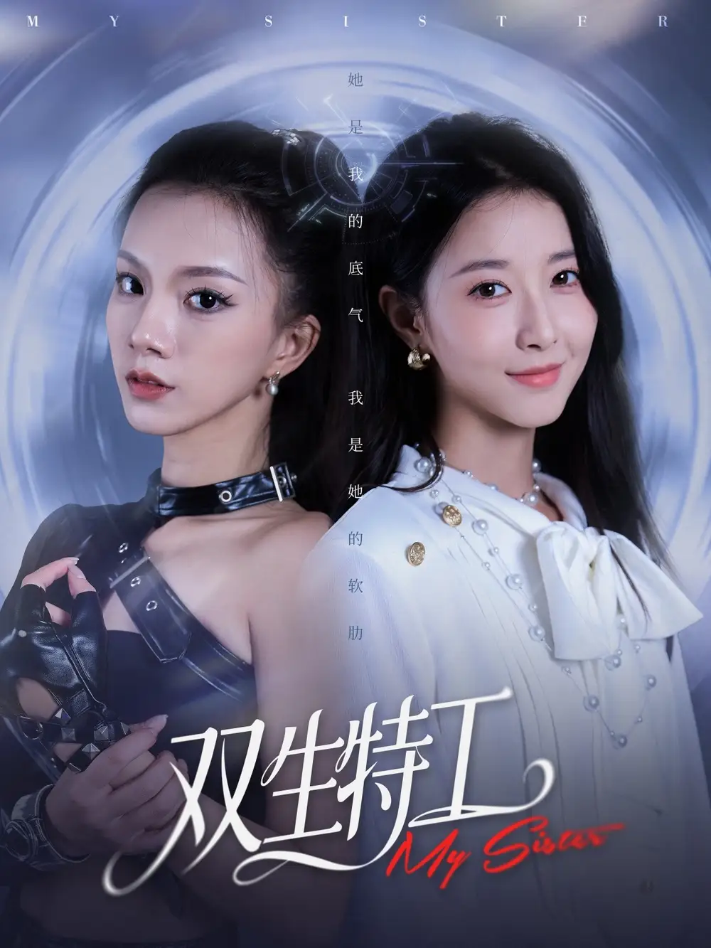 短剧《双生特工》完整版免费观看全集