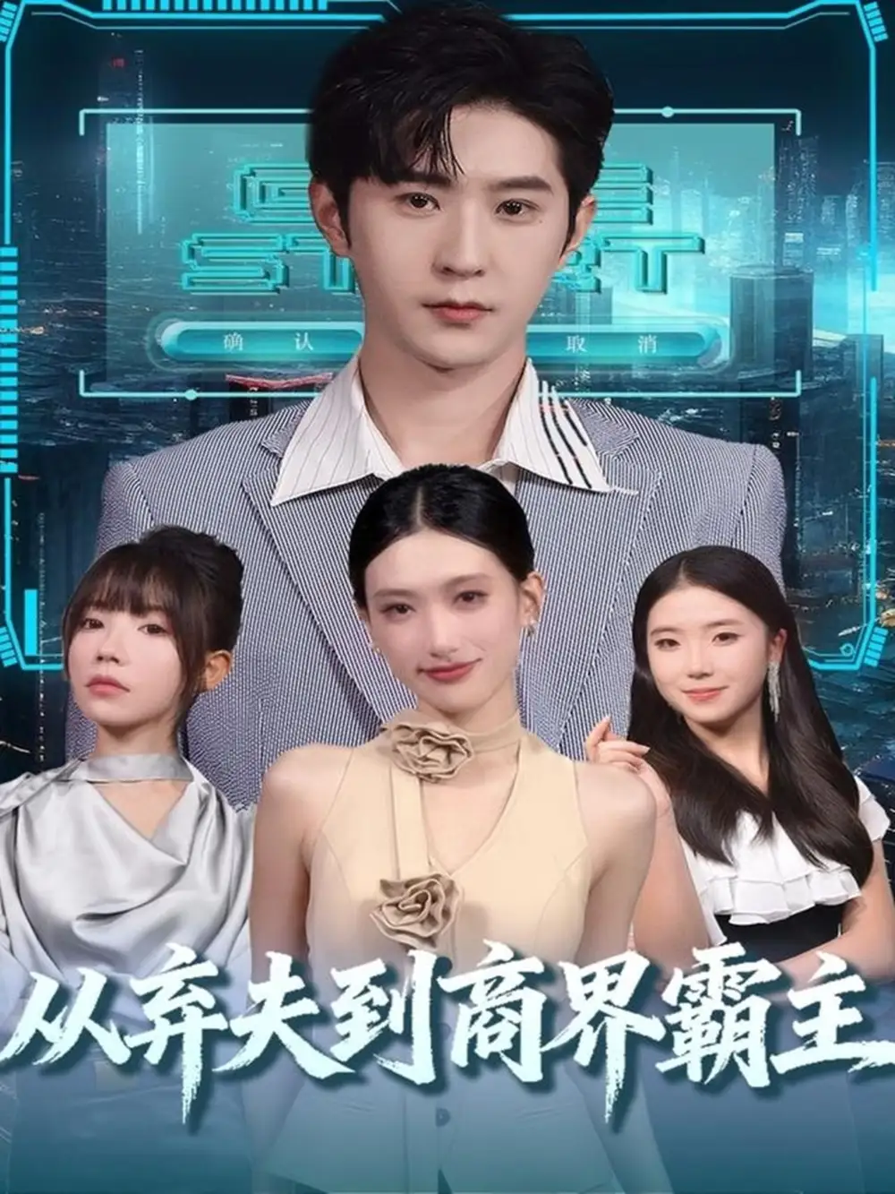 短剧《从弃夫到商界霸主》完整版免费观看全集