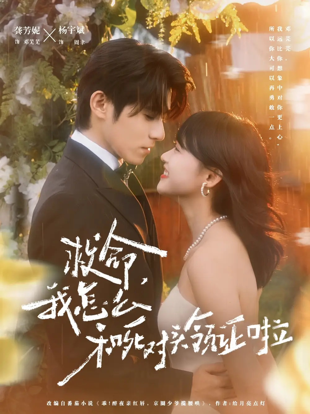 短剧《救命，我怎么和死对头领证啦＆周总，夫人她不按套路出牌》完整版免费观看全集