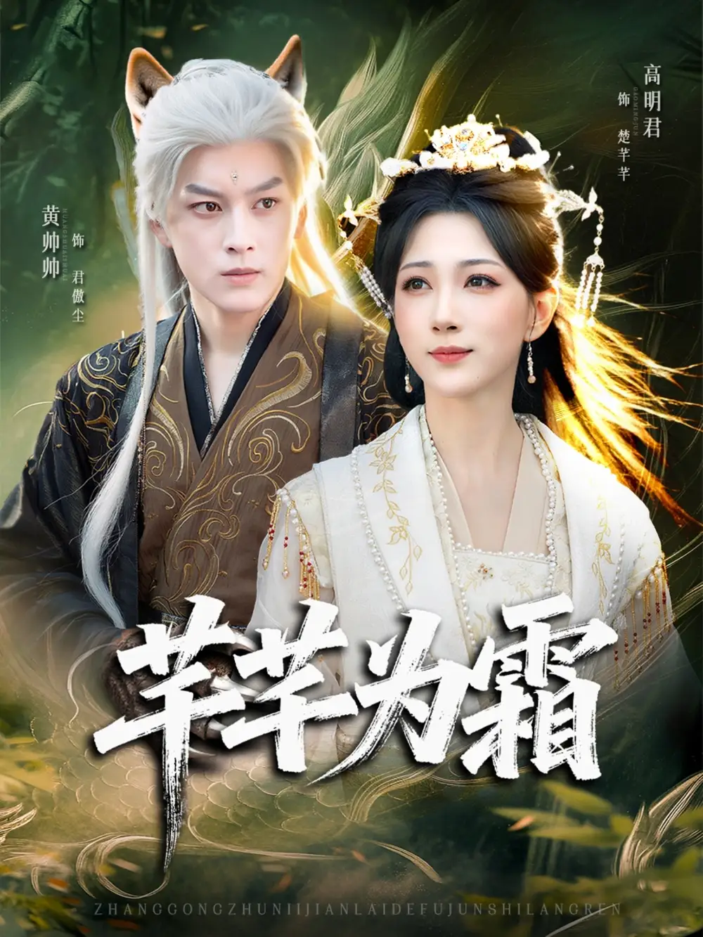 短剧《芊芊为霜》完整版免费观看全集