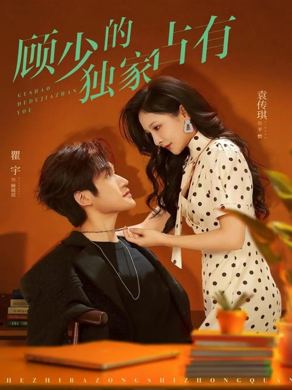 短剧《顾少的独家占有》完整版免费观看全集