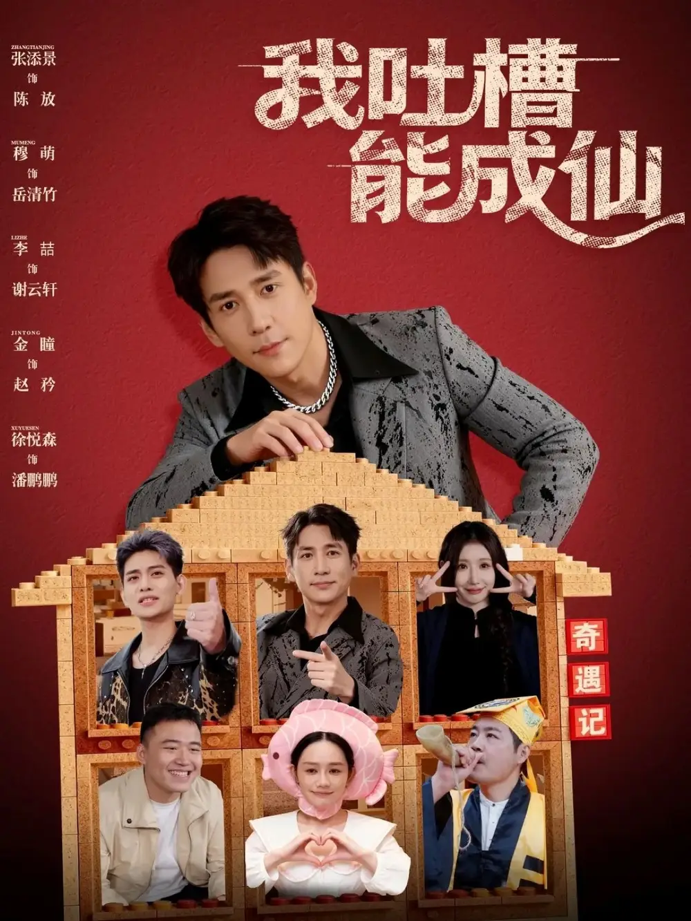 短剧《我吐槽能成仙》完整版免费观看全集