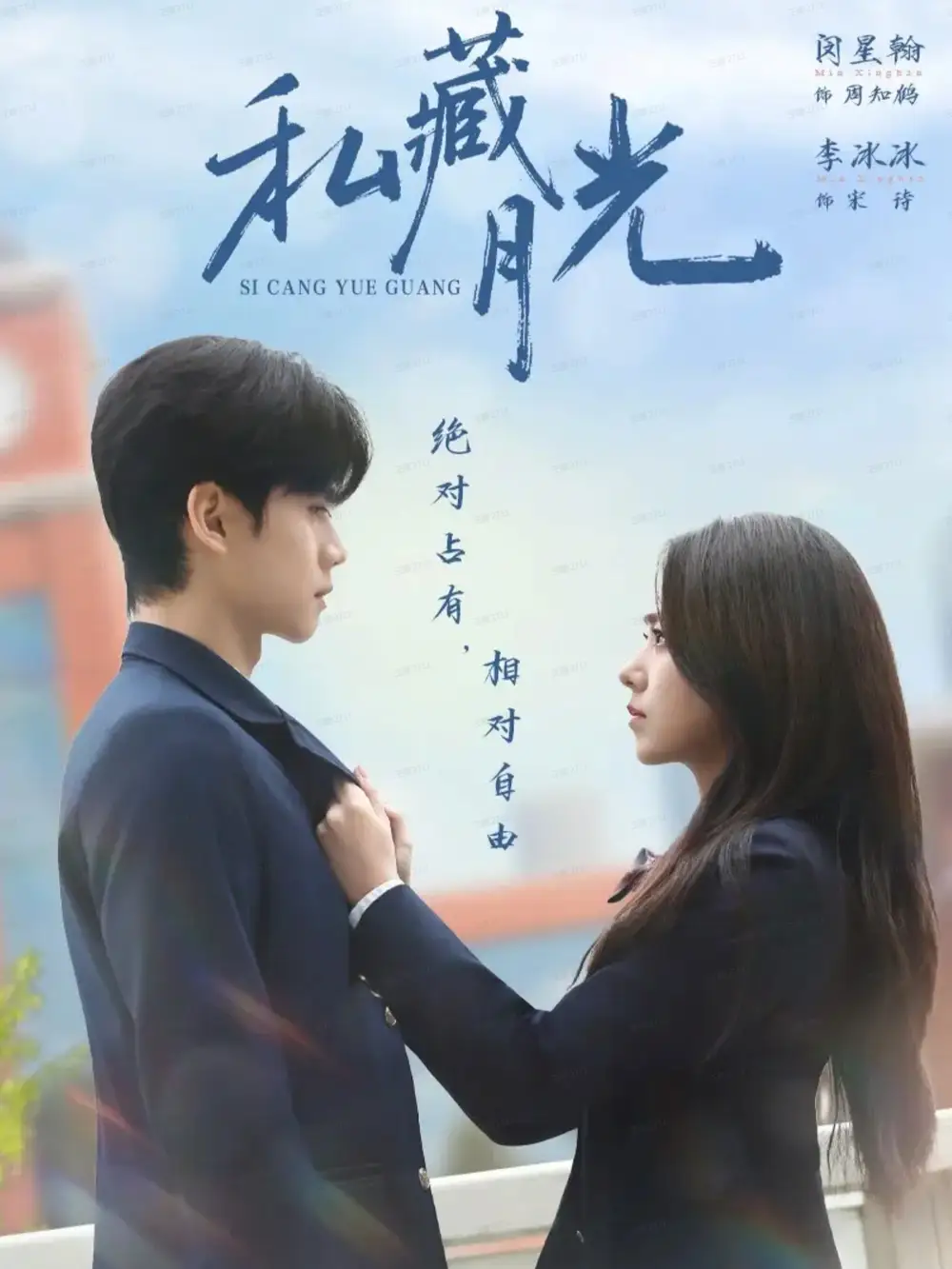 短剧《私藏月光》完整版免费观看全集