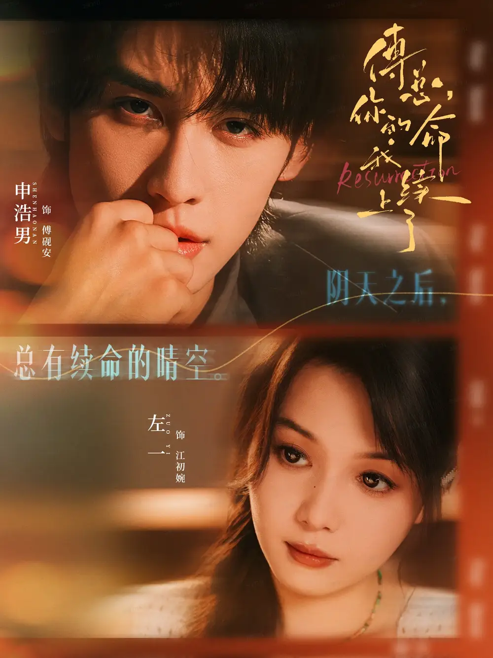 短剧《傅总，你的命我续上了》完整版免费观看全集