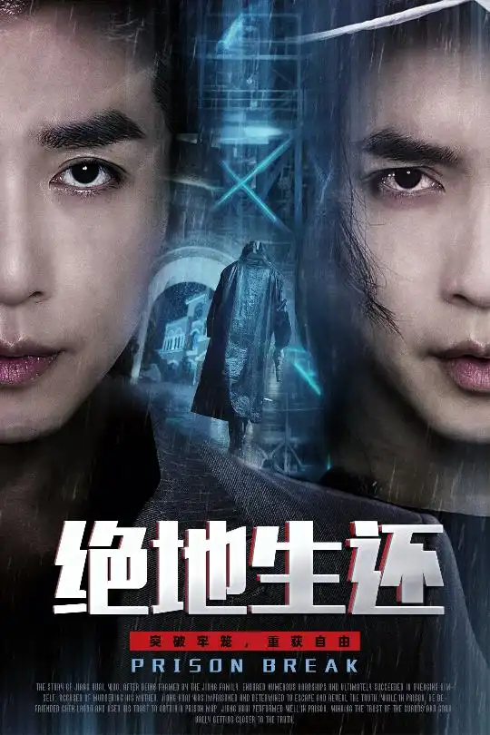 短剧《绝地生还》完整版免费观看全集