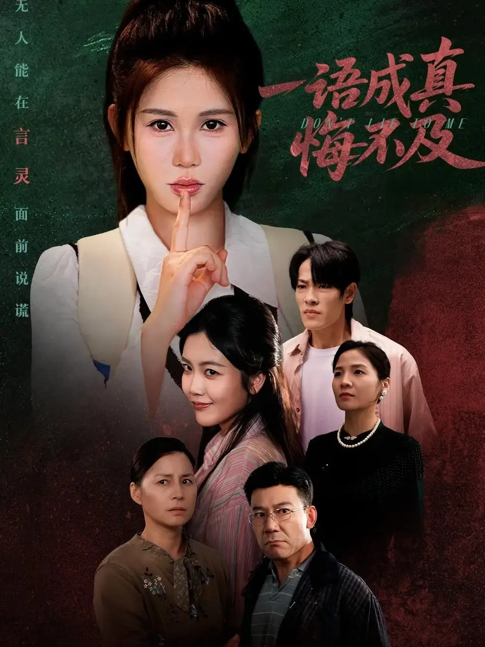 短剧《一语成真悔不及＆成为言灵后真千金她不装了》完整版免费观看全集