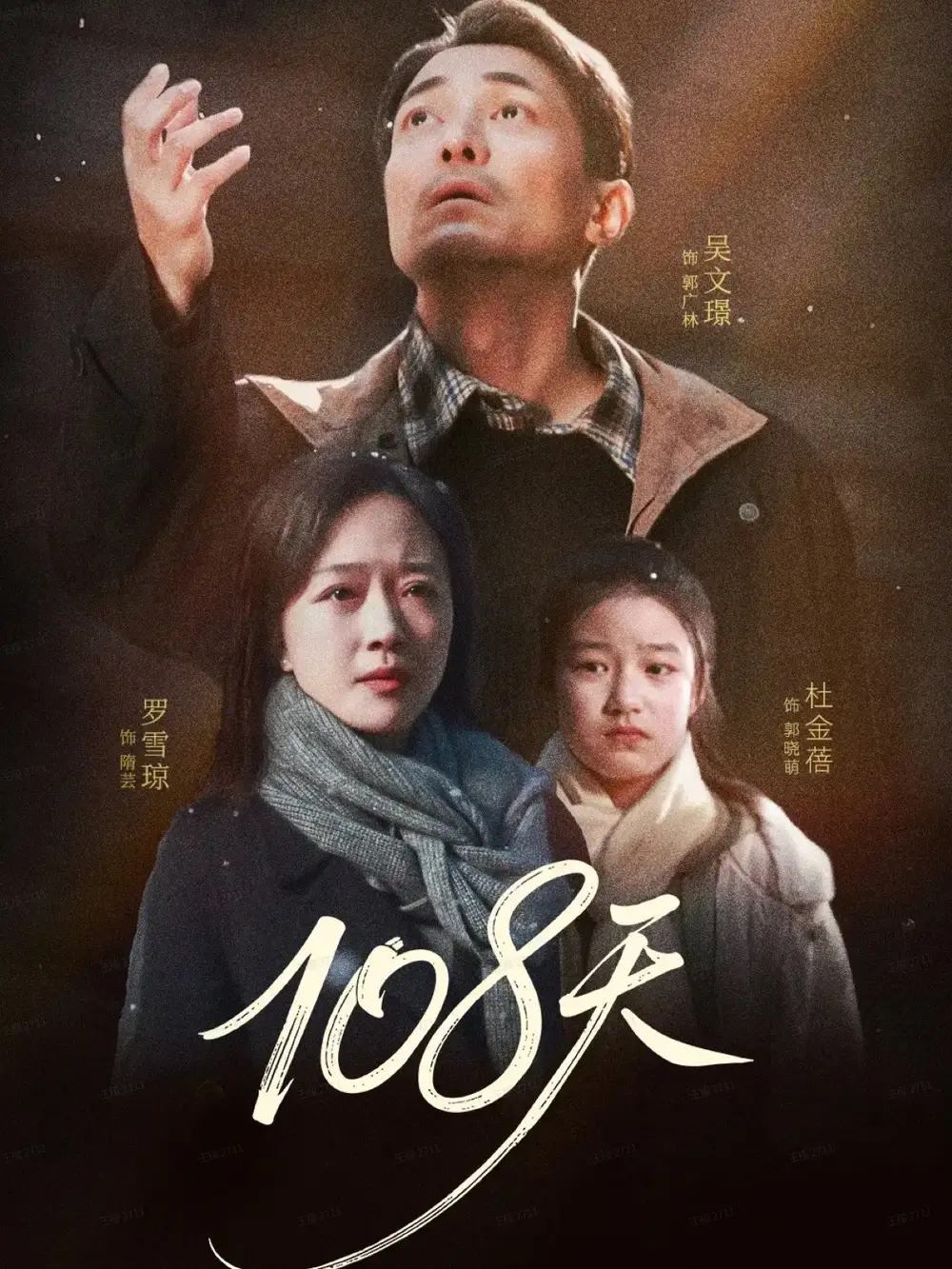 短剧《108天＆倒数百日的温柔》完整版免费观看全集