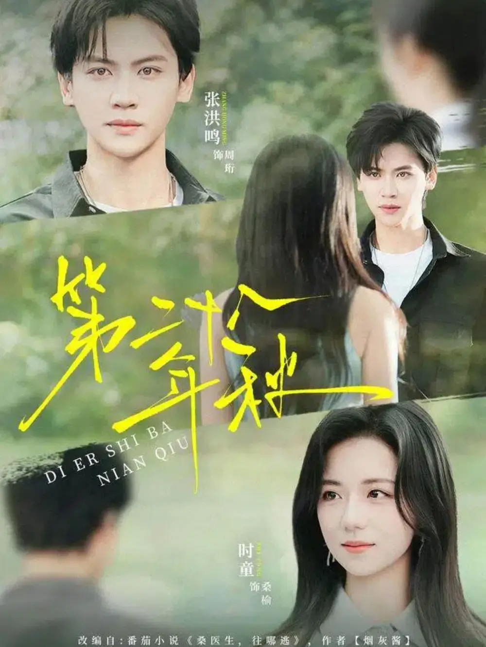 短剧《第二十八年秋》完整版免费观看全集