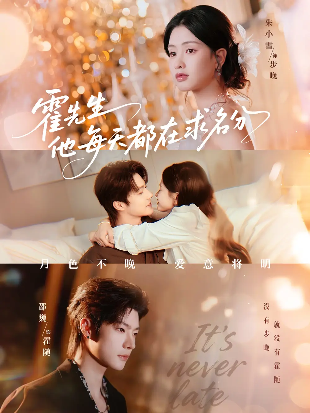 短剧《霍先生他每天都在求名分＆月色》完整版免费观看全集