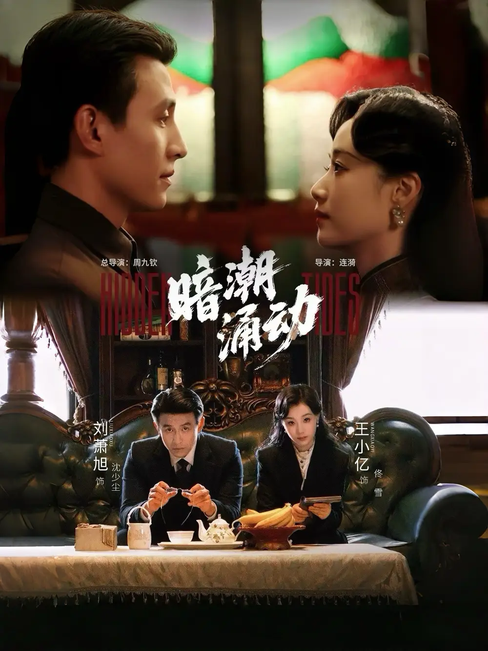 短剧《暗潮涌动》完整版免费观看全集