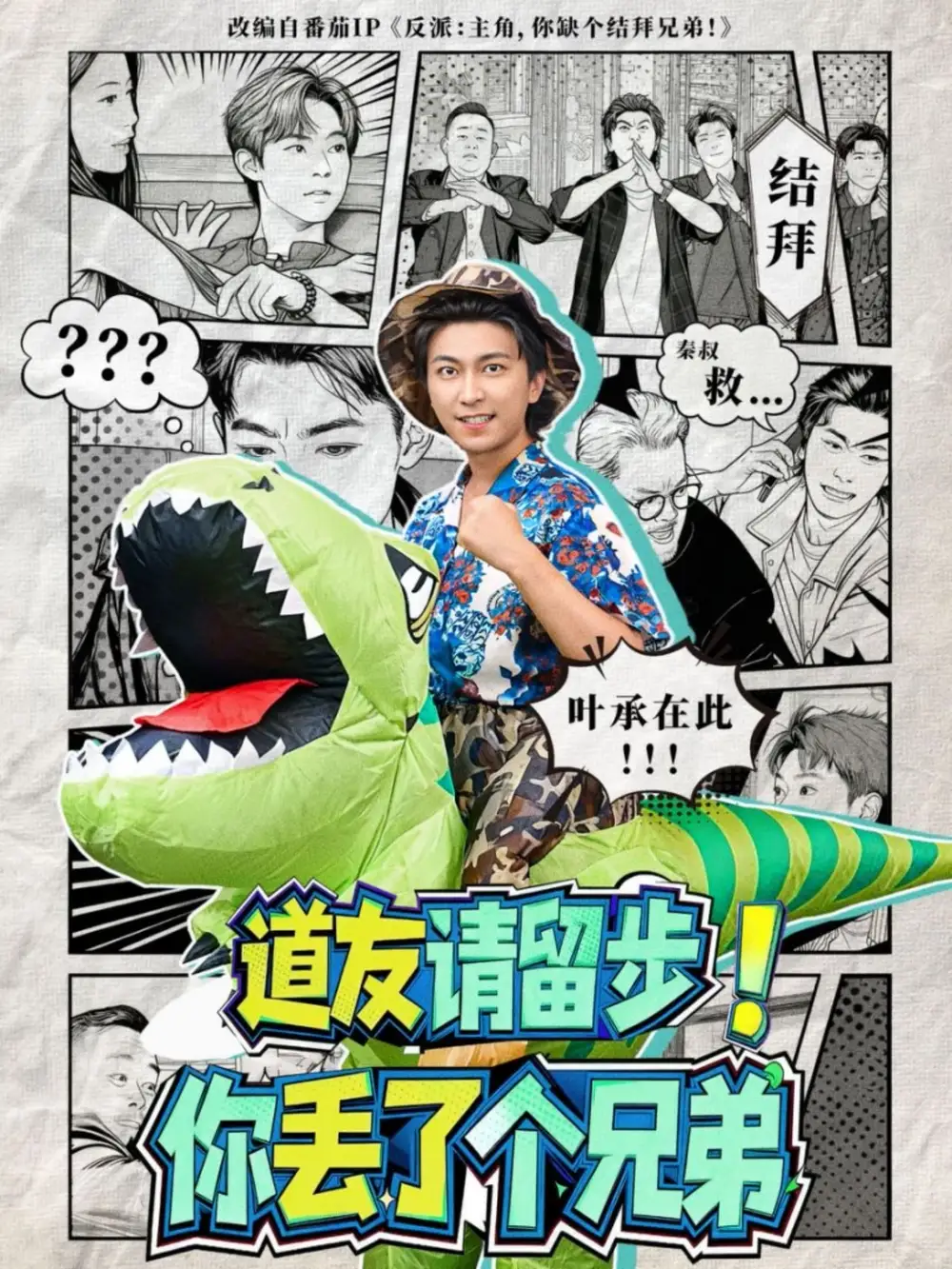 短剧《道友请留步！你丢了个兄弟》完整版免费观看全集