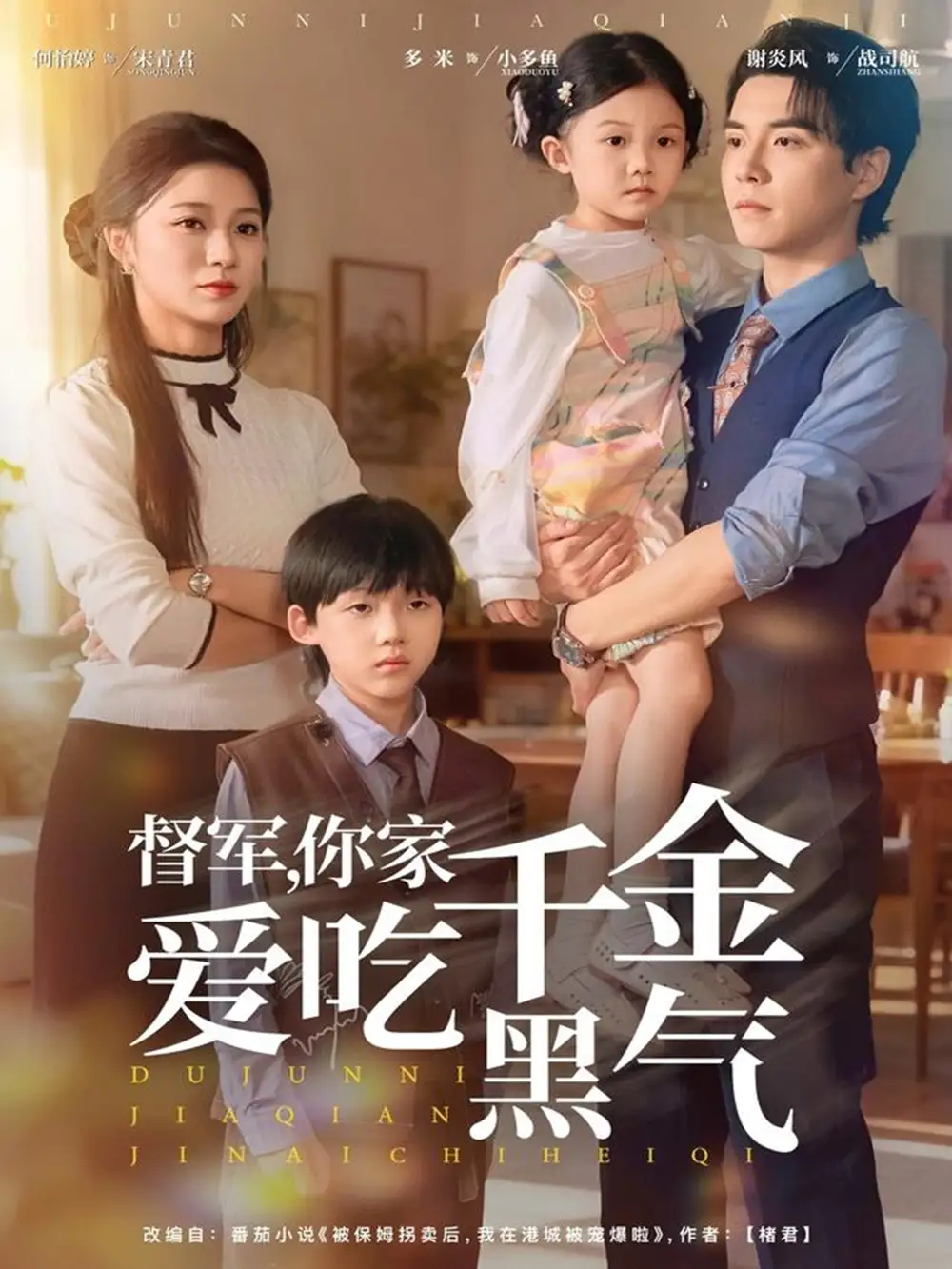 短剧《督军你家千金爱吃黑气》完整版免费观看全集