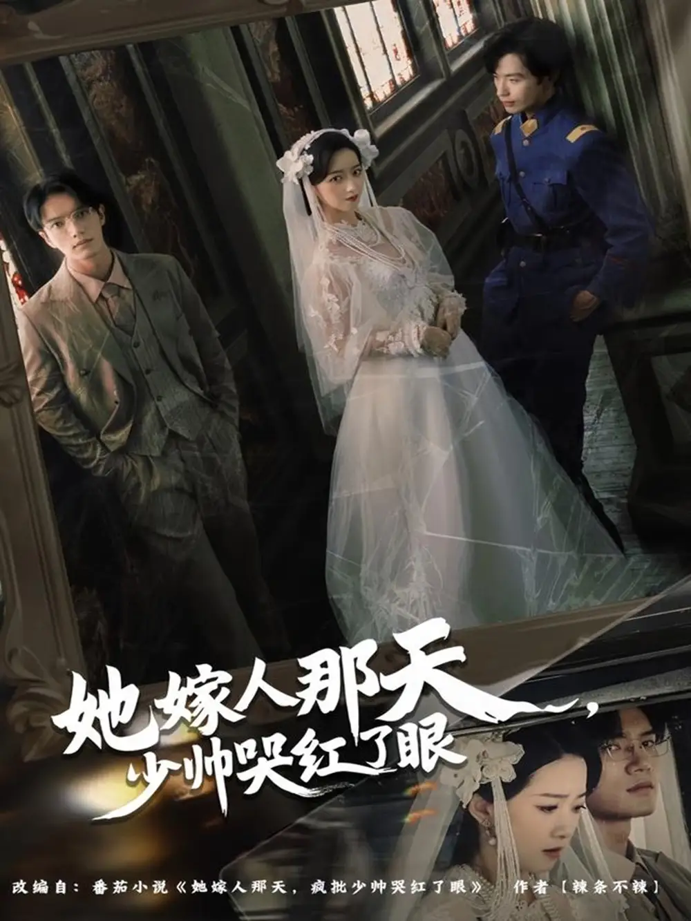 短剧《她嫁人那天少帅哭红了眼》完整版免费观看全集