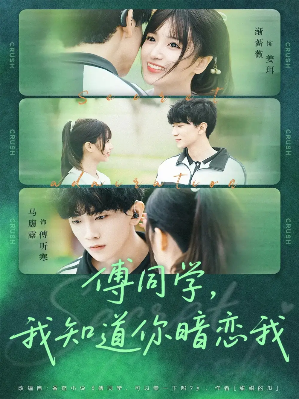 短剧《傅同学，我知道你暗恋我》完整版免费观看全集