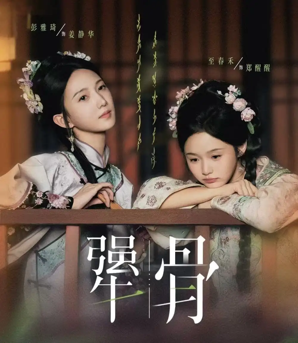 短剧《犟骨》完整版免费观看全集