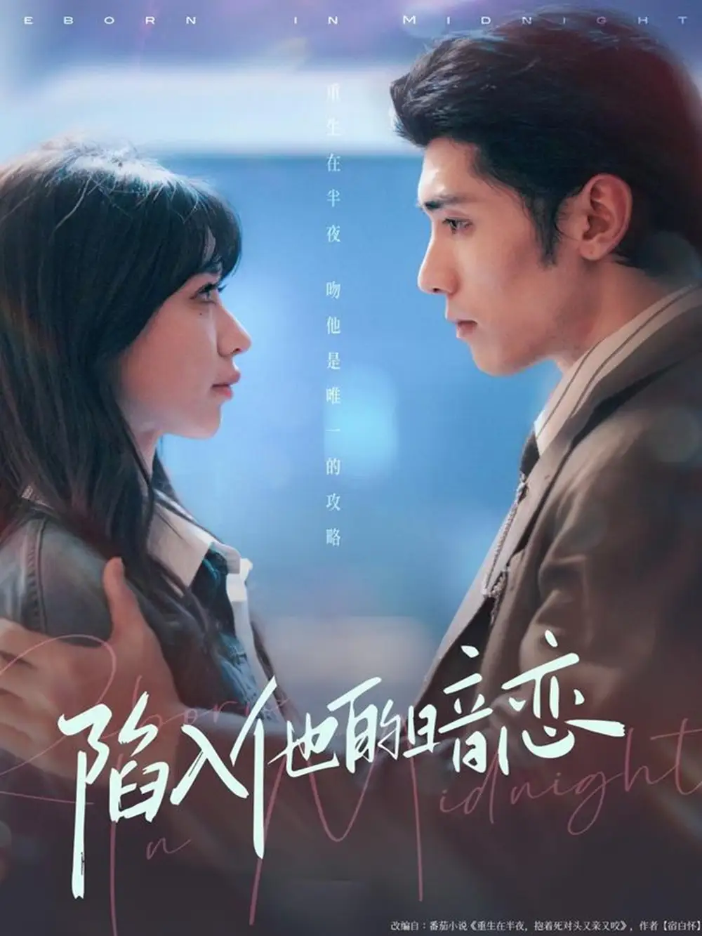 短剧《陷入他的暗恋》完整版免费观看全集