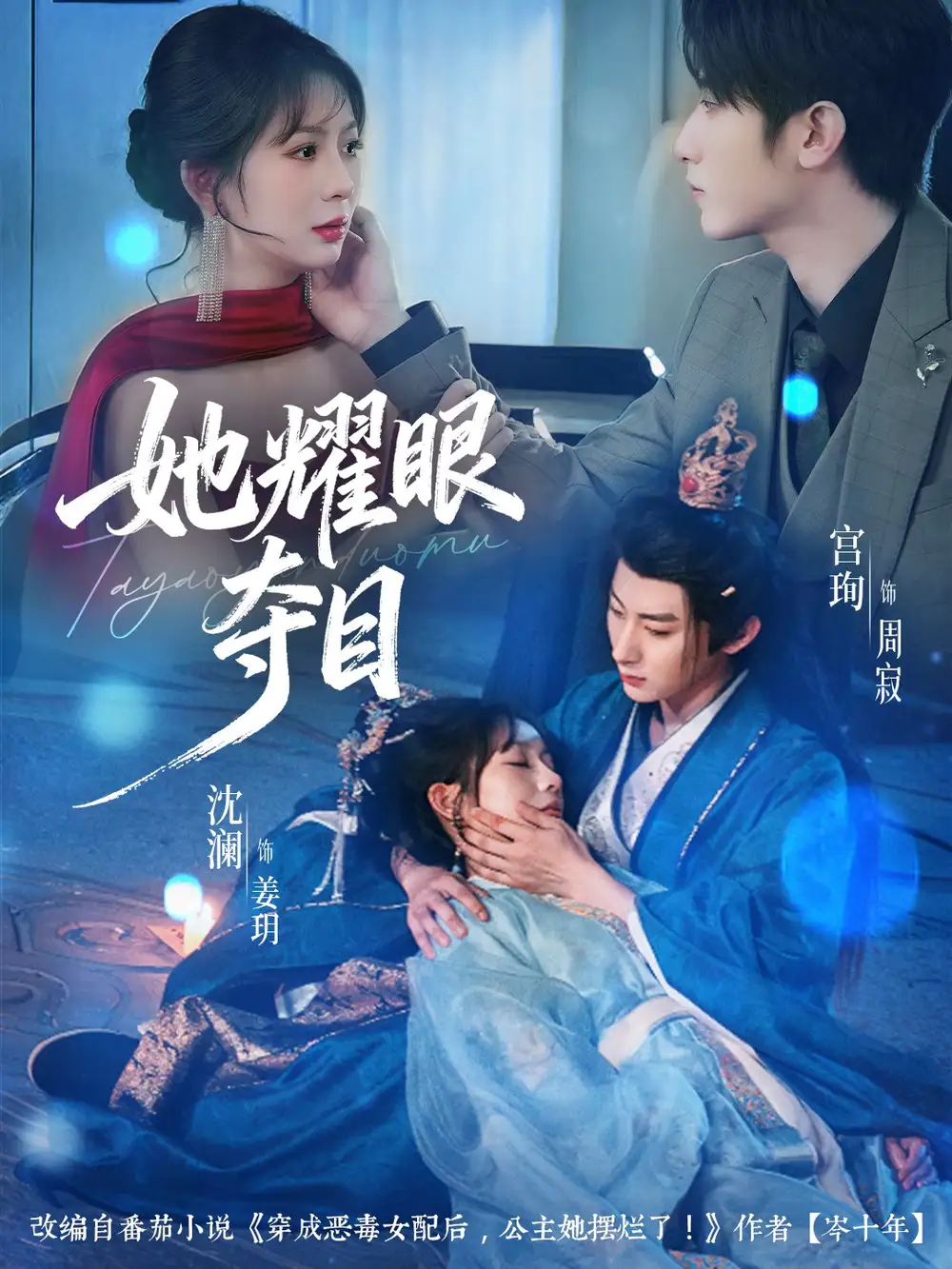 短剧《她耀眼夺目＆炮灰女配能有什么坏心思》完整版免费观看全集