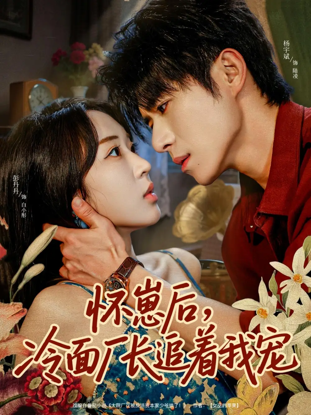 短剧《怀崽后，冷面厂长追着我宠》完整版免费观看全集