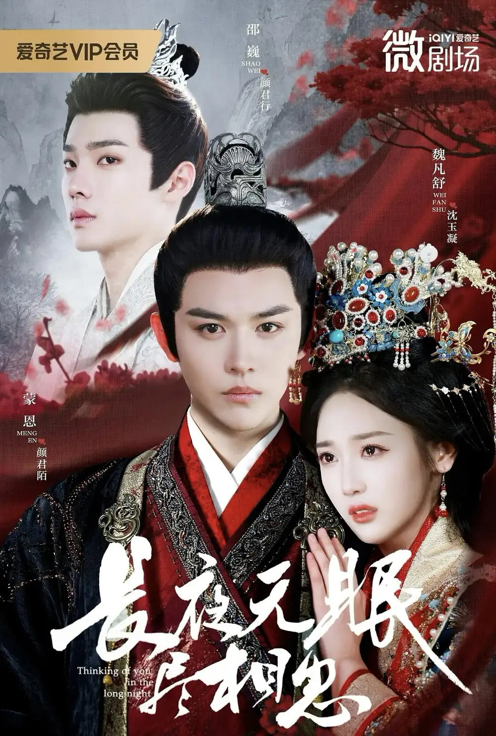 短剧《长夜无眠尽相思》完整版免费观看全集