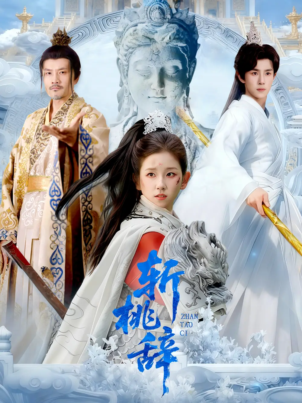 短剧《斩桃辞》完整版免费观看全集