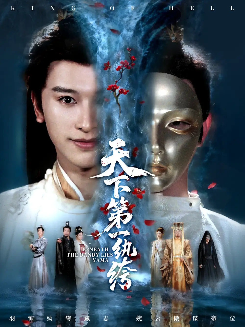 短剧《天下第一纨绔＆纨绔皮下是阎罗》完整版免费观看全集