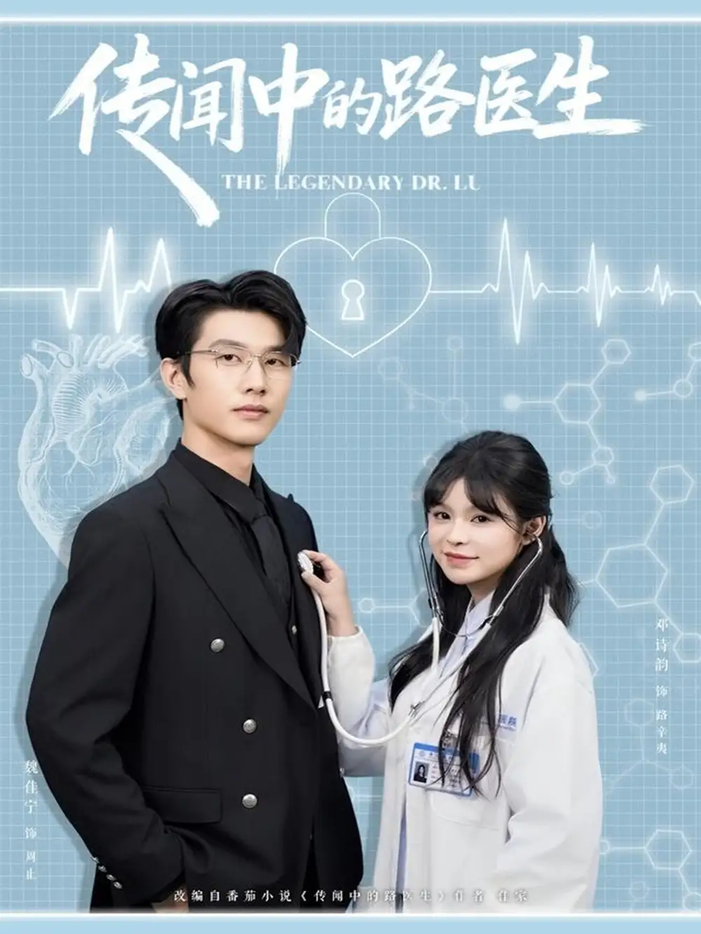 短剧《传闻中的路医生》完整版免费观看全集