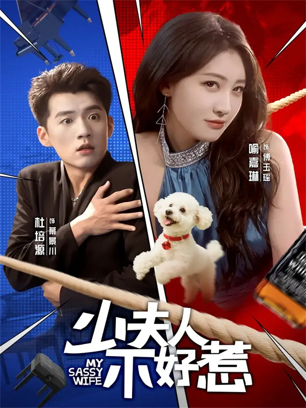 短剧《少夫人不好惹》完整版免费观看全集