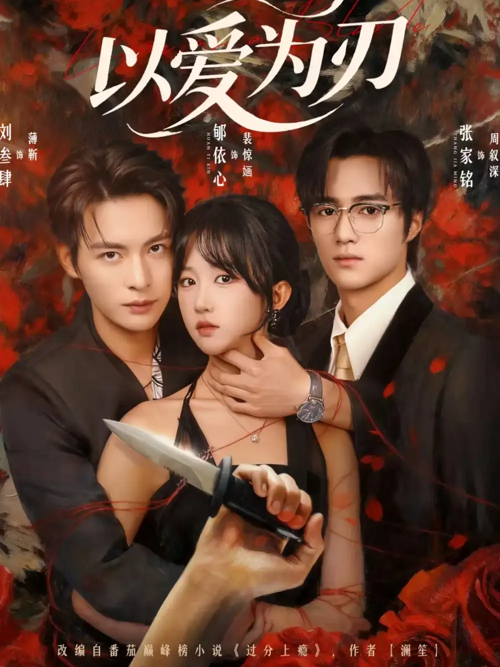 短剧《以爱为刃》完整版免费观看全集