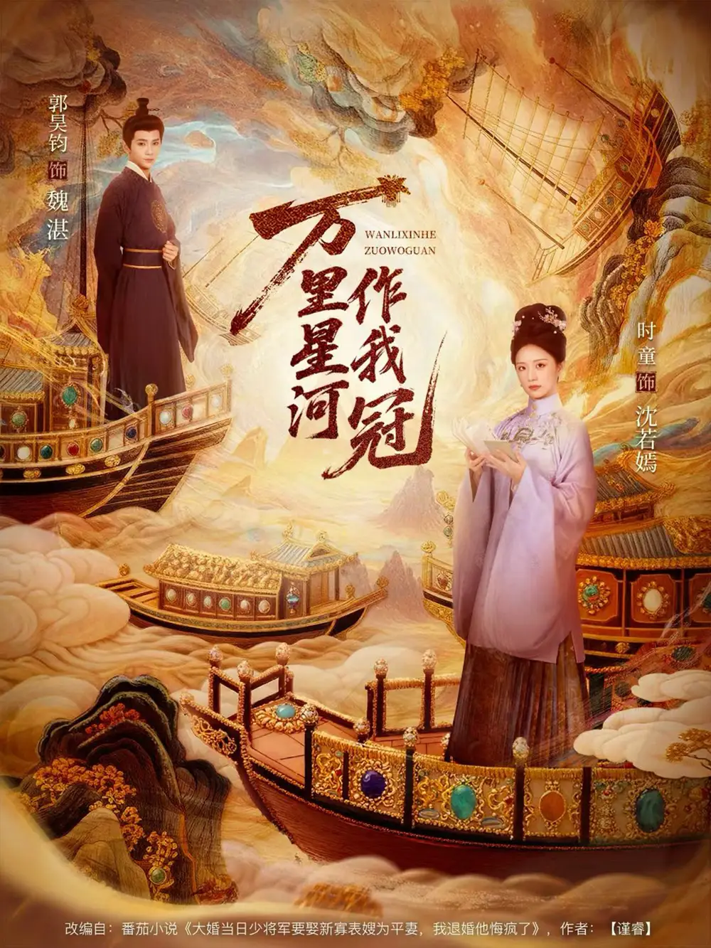 短剧《万里星河作我冠》完整版免费观看全集