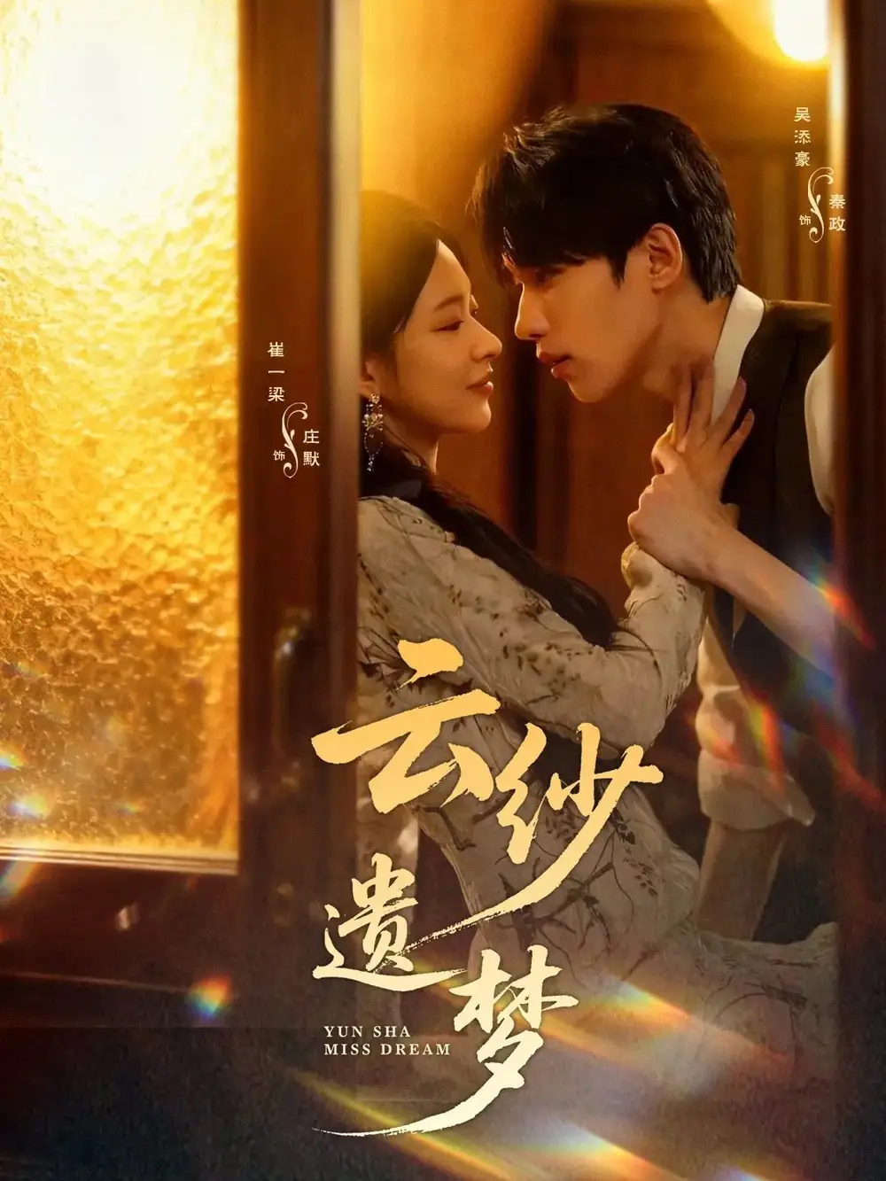 短剧《云纱遗梦》完整版免费观看全集