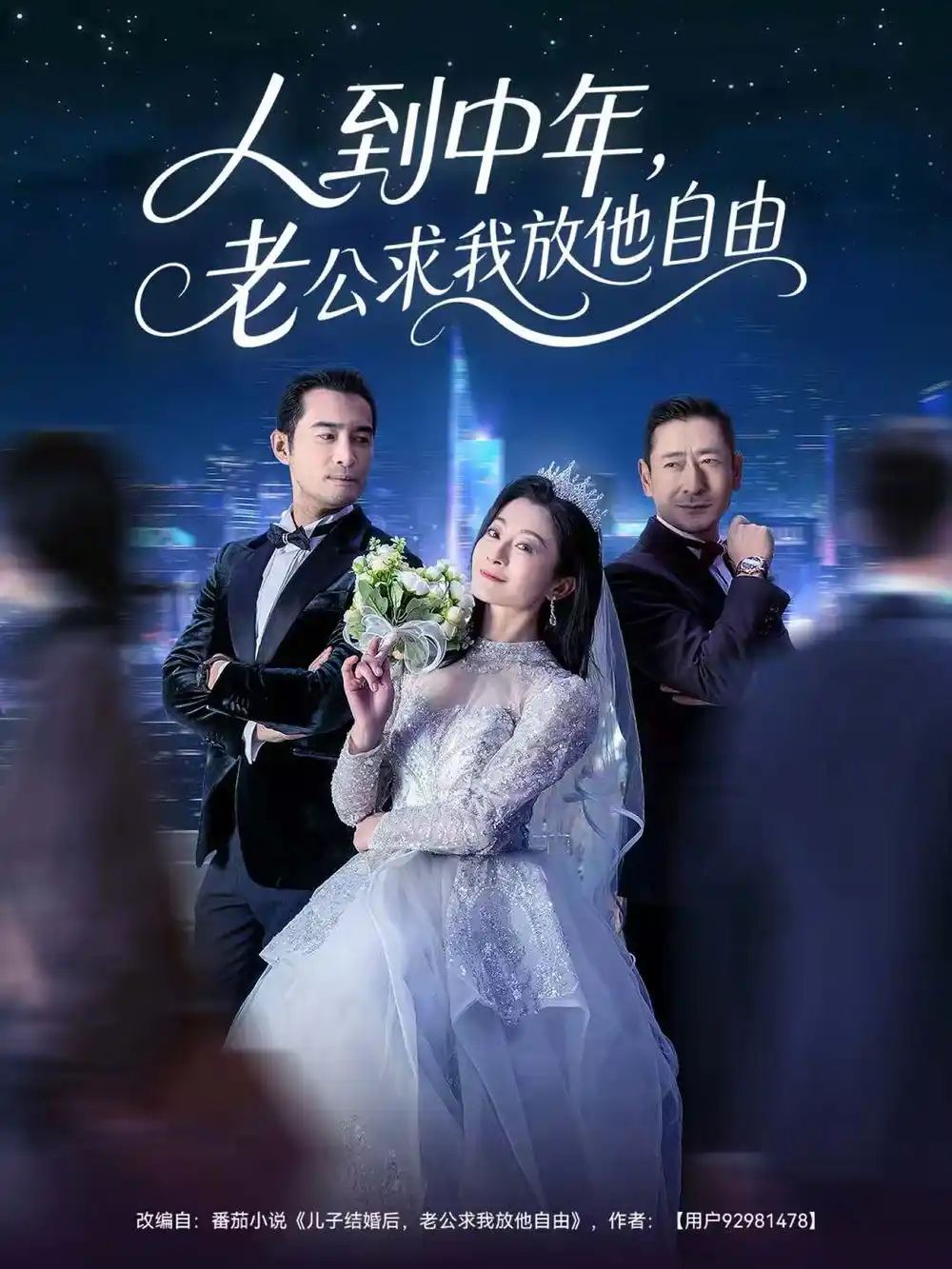 短剧《人到中年，老公求我放他自由》完整版免费观看全集