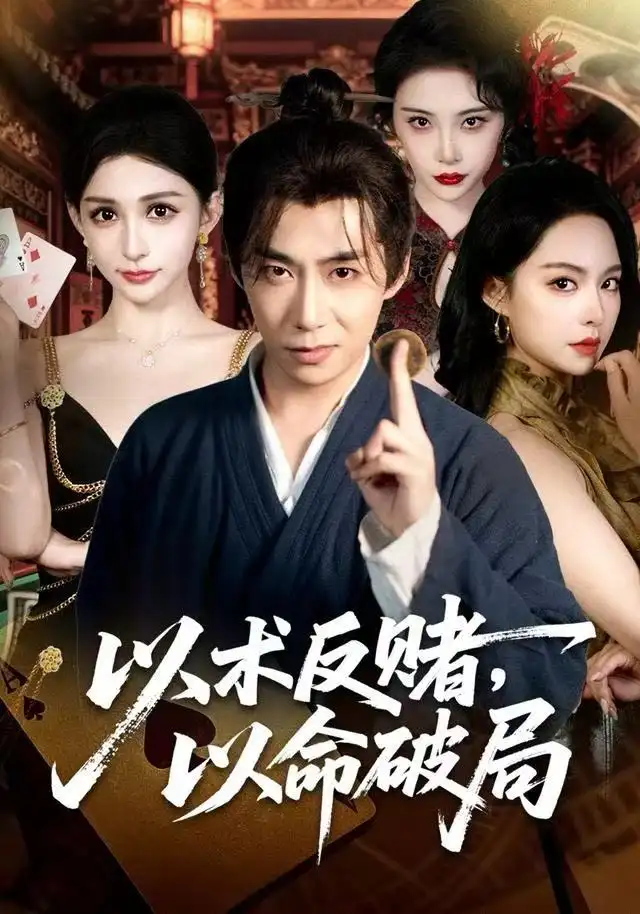 短剧《我的爹爹是冥王》夸克资源免费在线观看全集