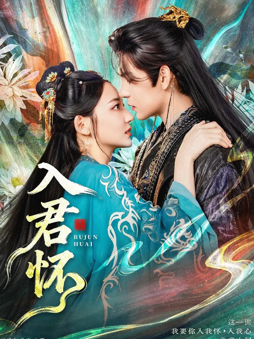 短剧《入君怀》完整版免费观看全集