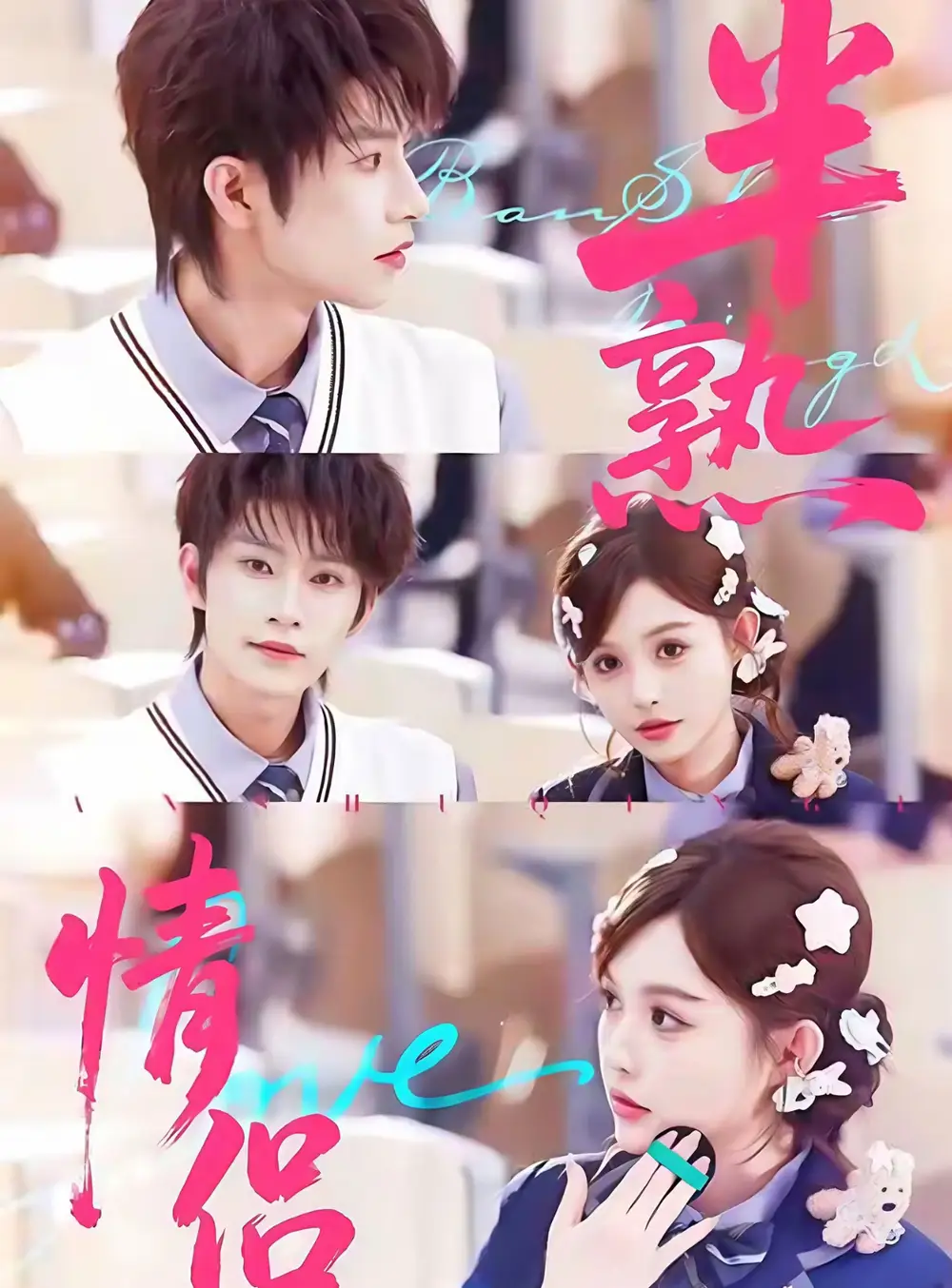 短剧《半熟情侣》完整版免费观看全集