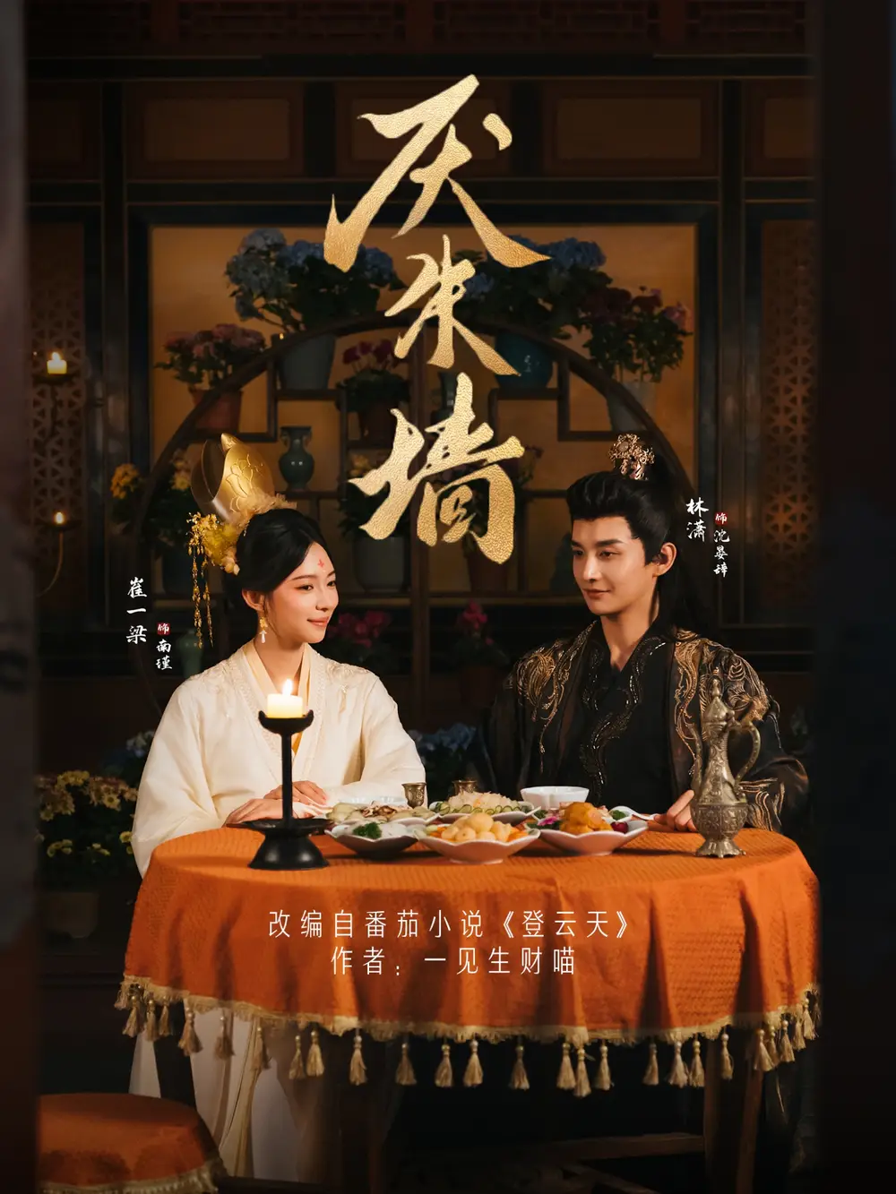 短剧《厌朱墙》完整版免费观看全集