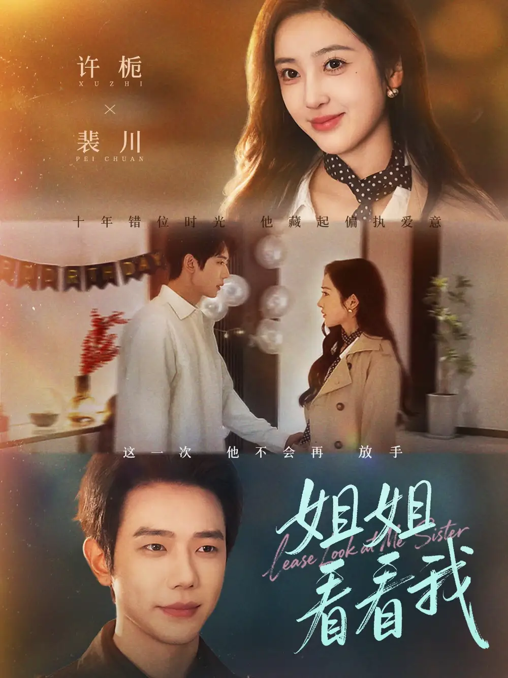 短剧《姐姐看看我＆重生后偏执弟弟对我步步为营》完整版免费观看全集