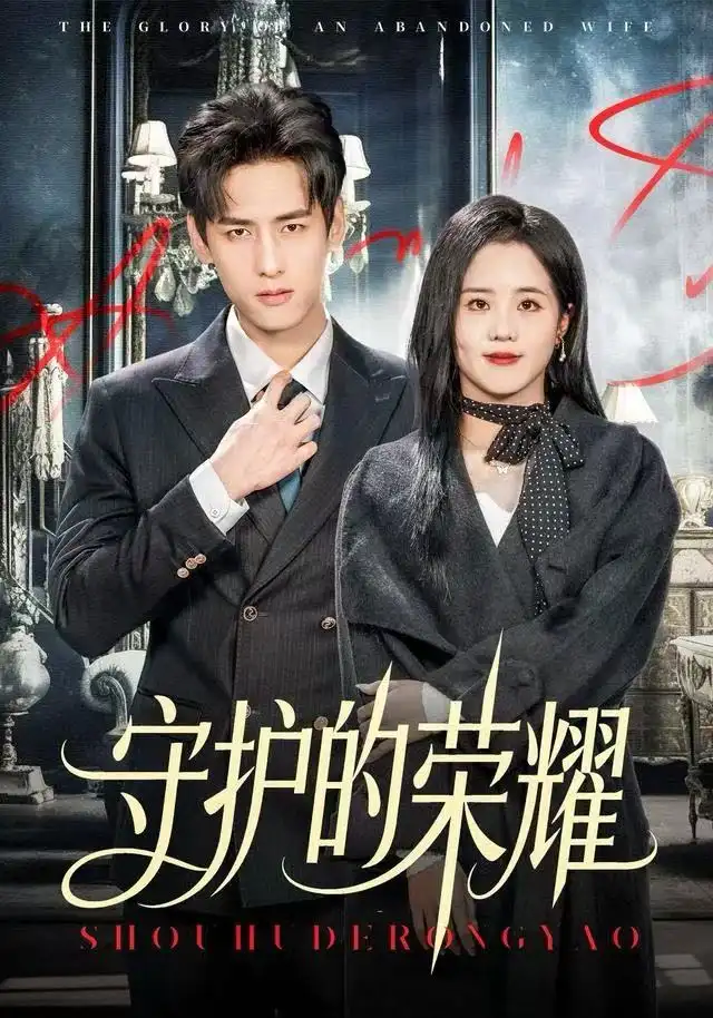 守护的荣耀(69集)杨晨&陈云汐高清海报图片 守护的荣耀(69集)杨晨&陈云汐海报