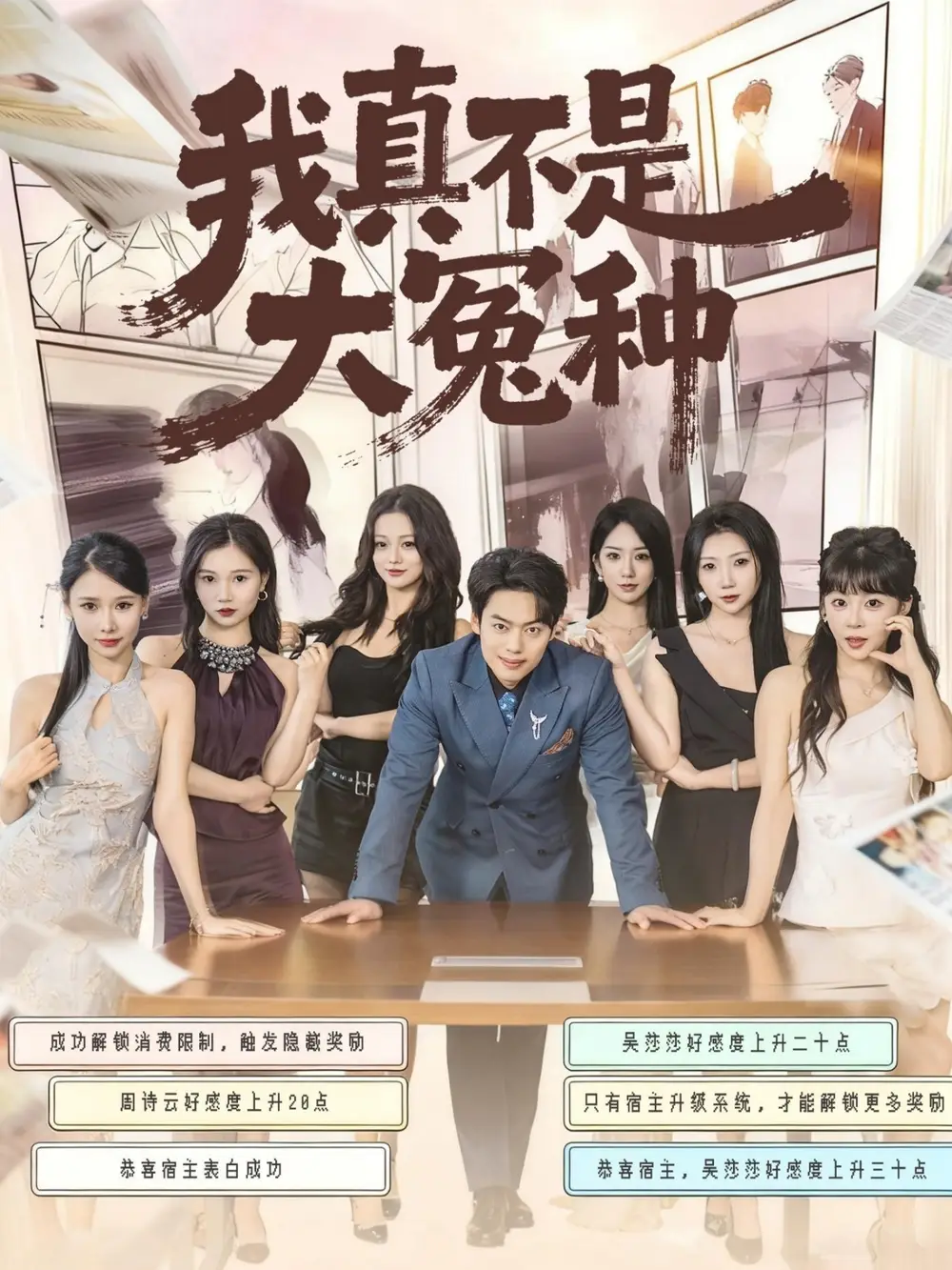 我真不是大冤种(85集)韩一波&李文君&李沐汐高清海报图片 我真不是大冤种(85集)韩一波&李文君&李沐汐海报