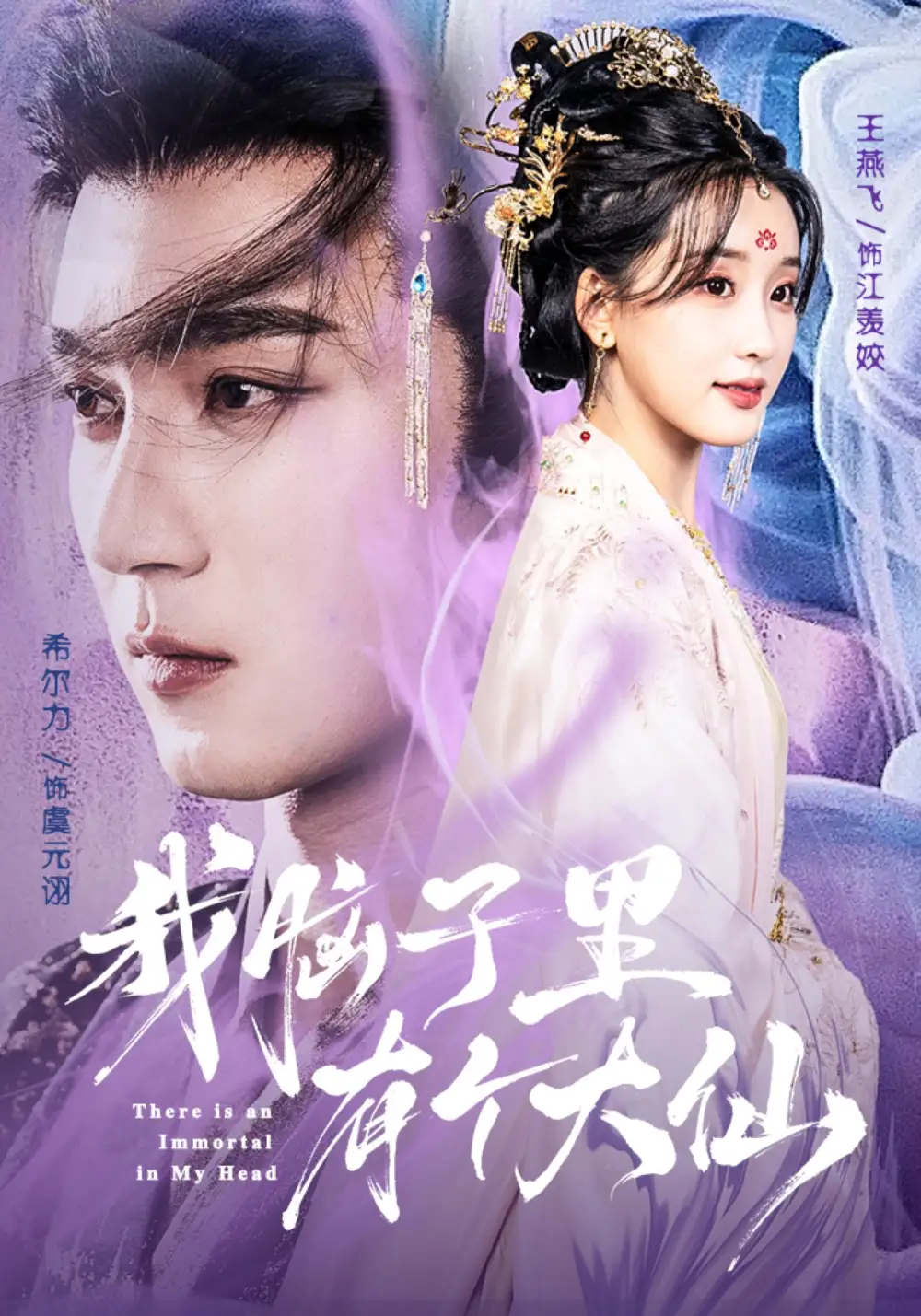 短剧《我脑子里有个大仙》完整版免费观看全集