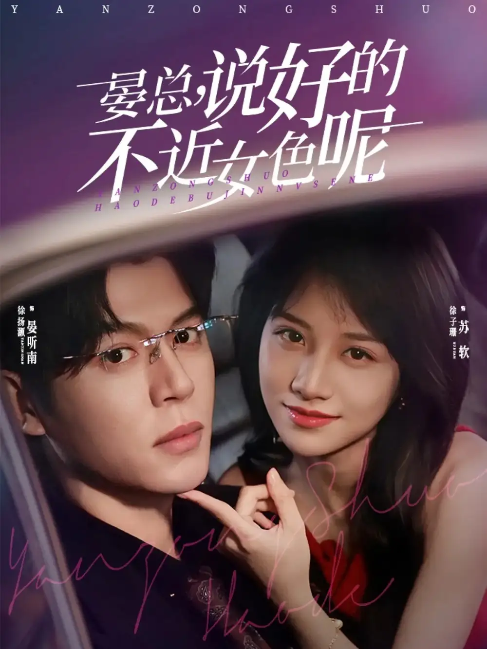 短剧《晏总，说好的不近女色呢＆心动预警，晏总他沦陷了》完整版免费观看全集