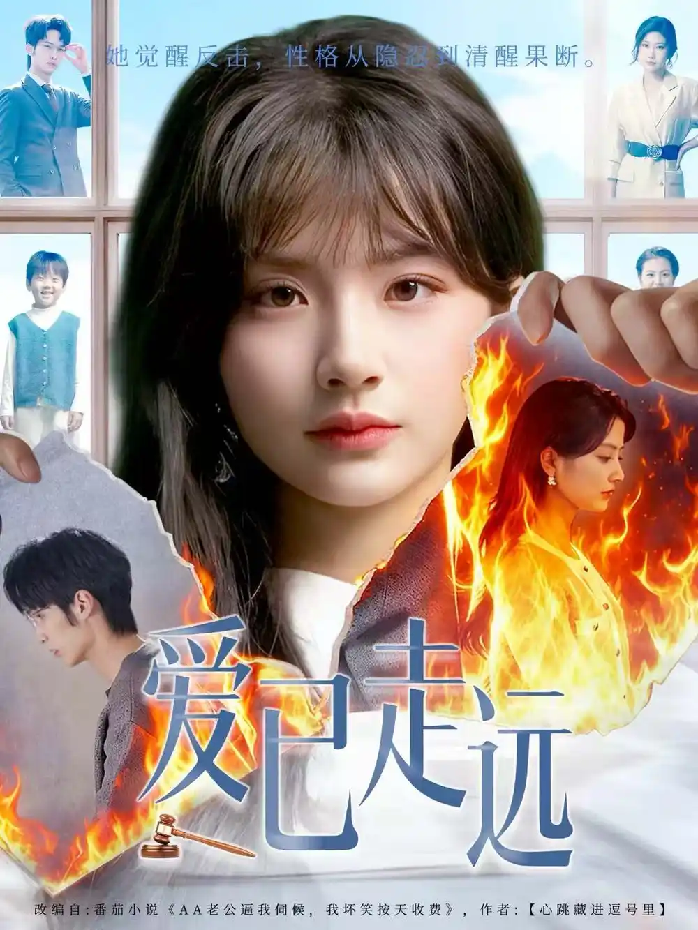 短剧《爱已走远》完整版免费观看全集