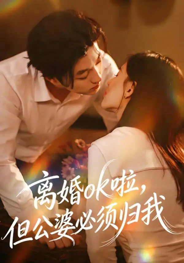 短剧《下山即无敌》夸克资源免费在线观看全集