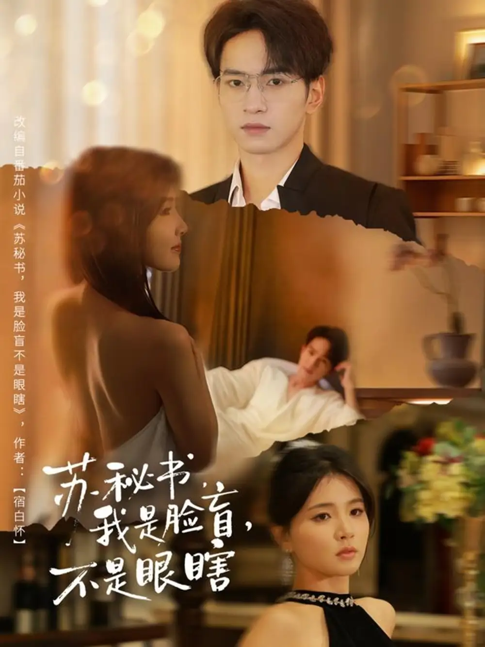 短剧《苏秘书我是脸盲不是眼瞎》完整版免费观看全集